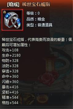 风暴大陆婚戒介绍