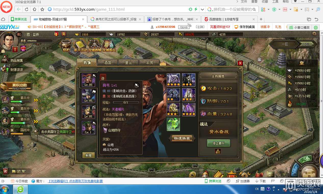 攻城掠地1元党3天拿马超许褚典韦攻略