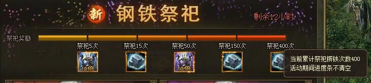 攻城掠地新钢铁祭祀性价比分析攻略