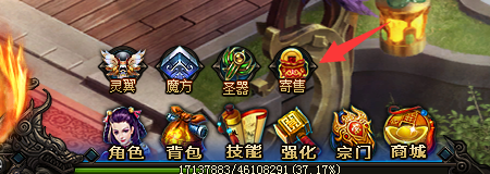 武极天下寄售系统介绍