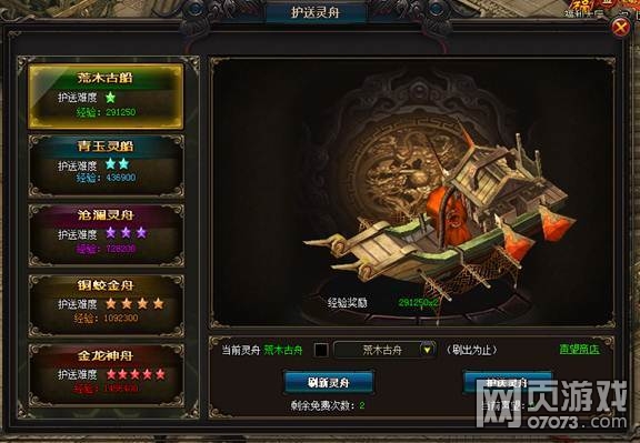 武极天下护送活动玩法介绍