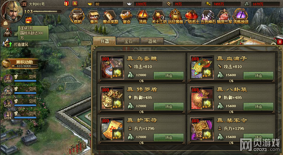 攻城掠地兵器之路、神兵及幻影心得攻略