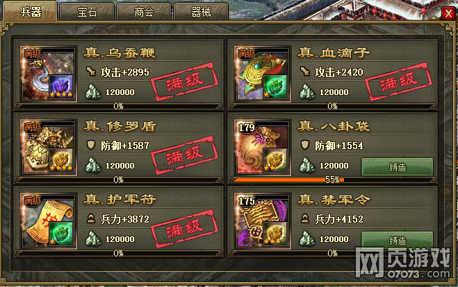 攻城掠地兵器之路、神兵及幻影心得攻略