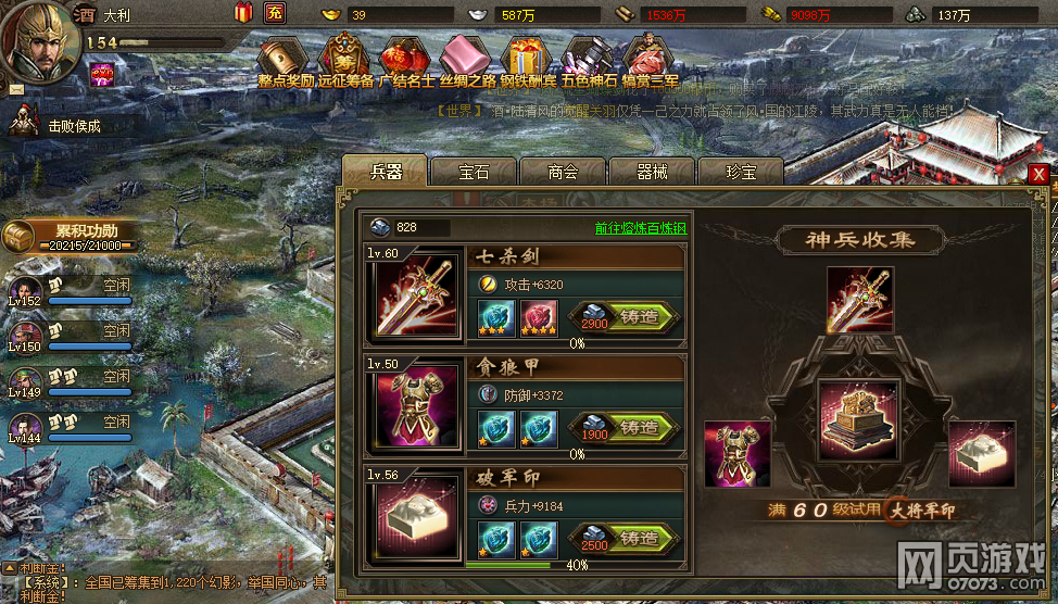 攻城掠地兵器之路、神兵及幻影心得攻略