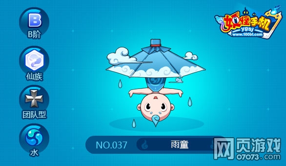 妖怪手机雨童怎么得 在哪抓