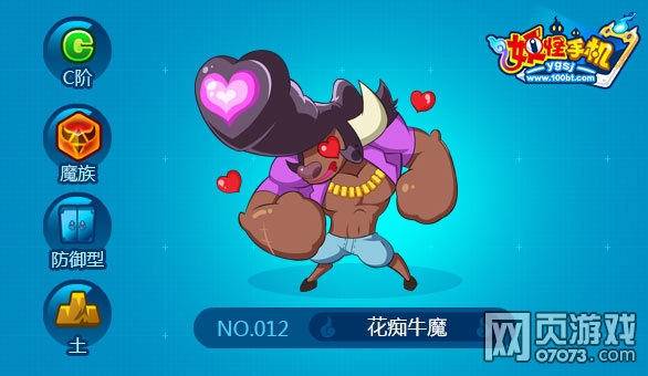 妖怪手机花痴牛魔怎么得 在哪抓