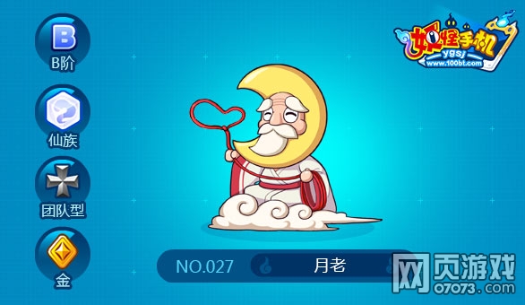 妖怪手机月老怎么得 在哪抓