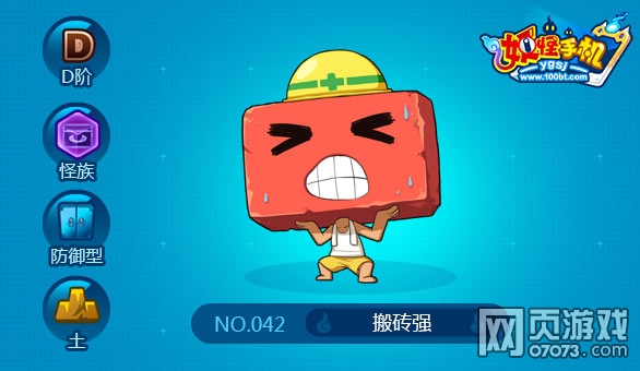 妖怪手机搬砖强怎么得 在哪抓