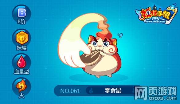 妖怪手机零食鼠怎么得 在哪抓