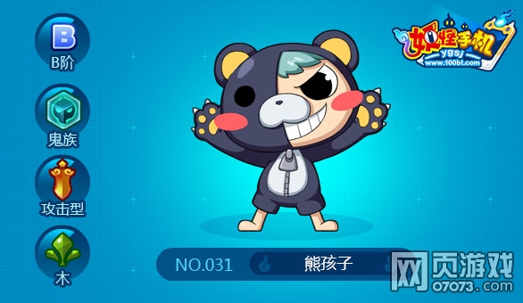 妖怪手机熊孩子怎么得 在哪抓_妖怪手机攻略 