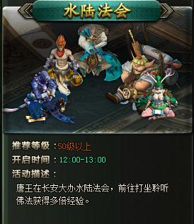 三打白骨精水陆法会刷经验技巧