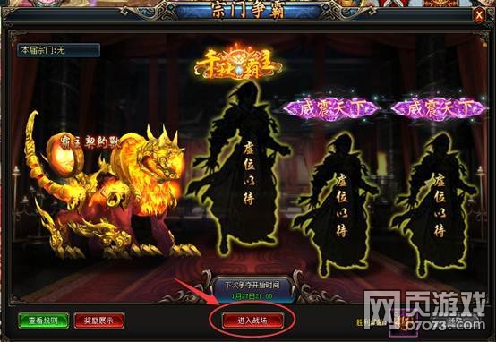 武极天下宗门争霸玩法介绍