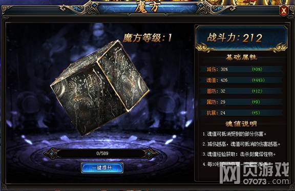 武極天下魔方系統(tǒng)玩法介紹