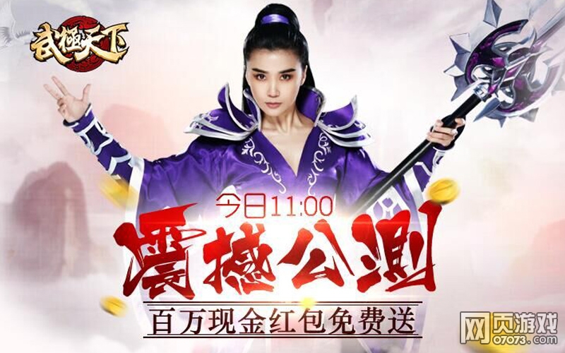 武极天下震撼公测 百万现金红包免费送