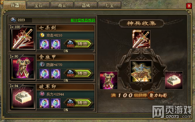 攻城掠地镔铁和百炼钢的来源和作用 _ 攻城掠