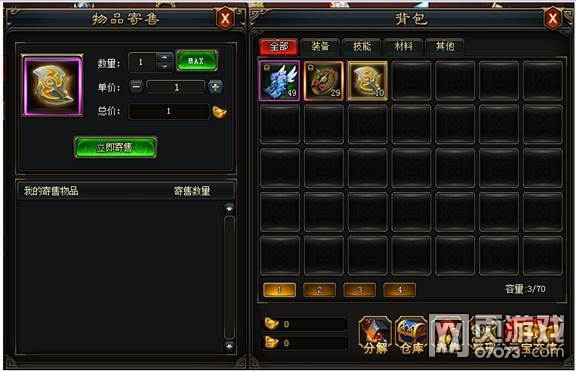 武极天下寄售系统介绍