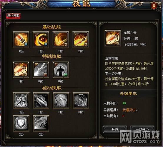 武极天下技能系统玩法介绍