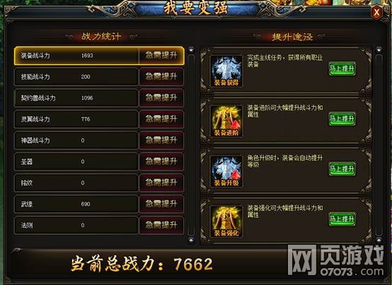 武極天下提升戰(zhàn)力攻略介紹