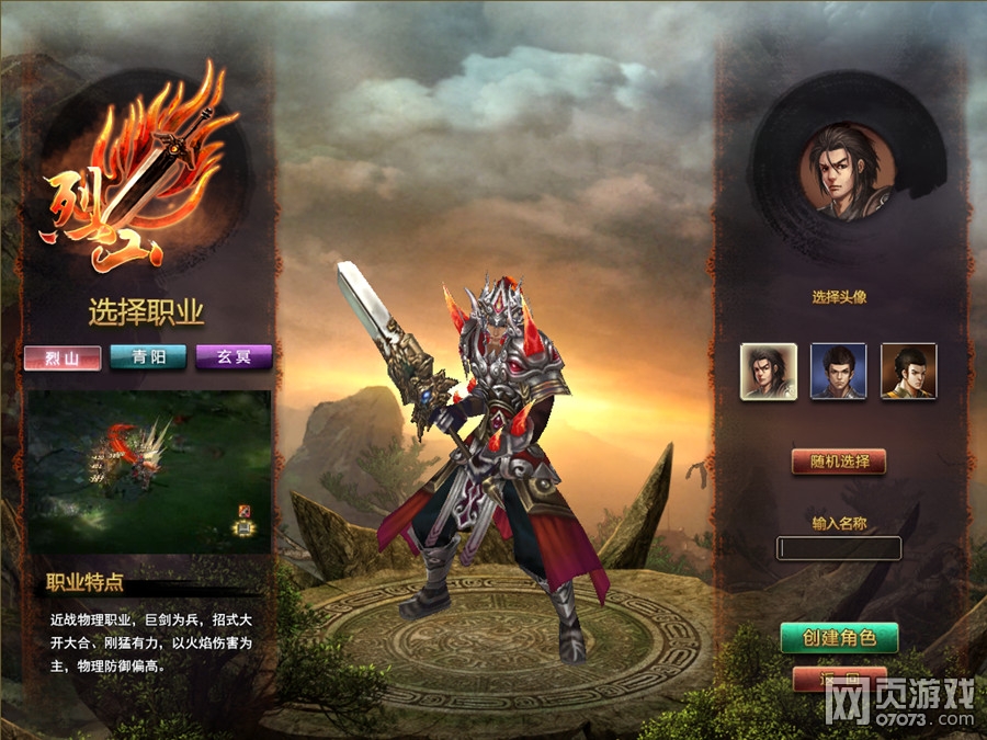 战神之剑创建角色介绍
