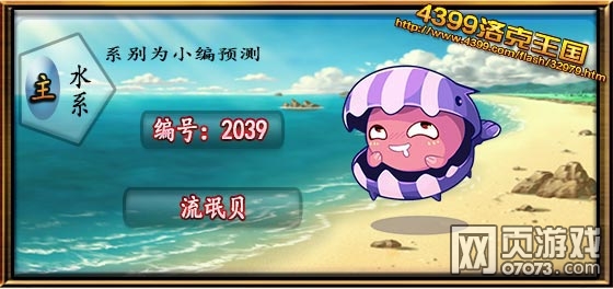 洛克王国巨蟹宫海鲜萌宠大图合集