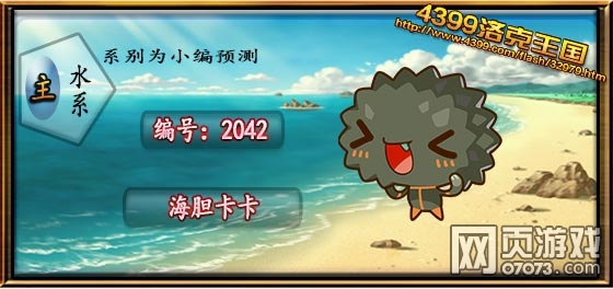 洛克王国巨蟹宫海鲜萌宠大图合集