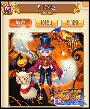 英雄之境装扮秀-潇洒の吸血鬼