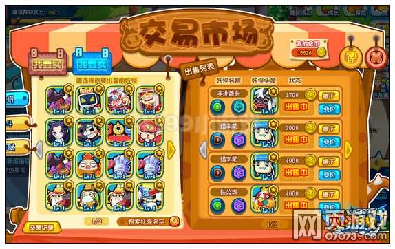 妖怪手机怎么清理背包 交易市场处理