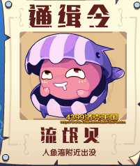 洛克王国5月13日公告:追拿流氓贝