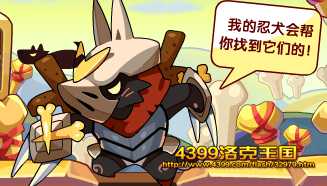 洛克王国5月13日公告:追拿流氓贝