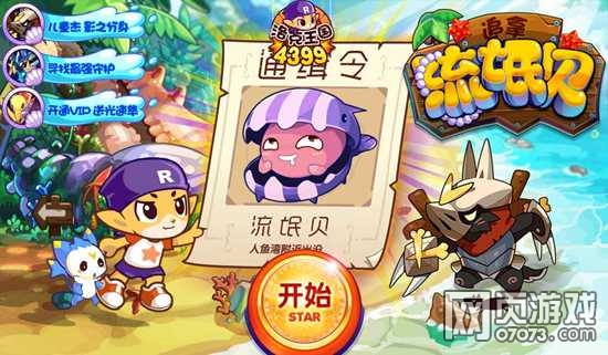 洛克王国5月13日更新封面