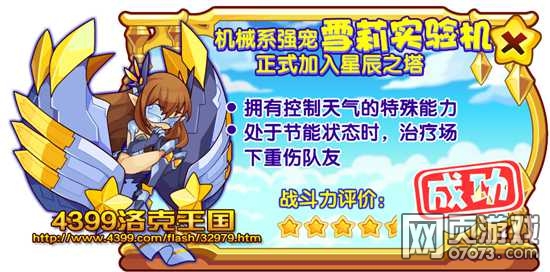 洛克王国寻找最强守护