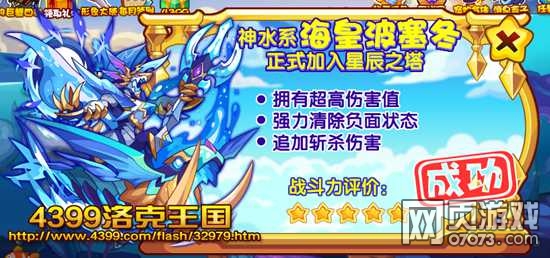 洛克王国寻找最强守护