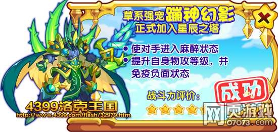 洛克王国寻找最强守护