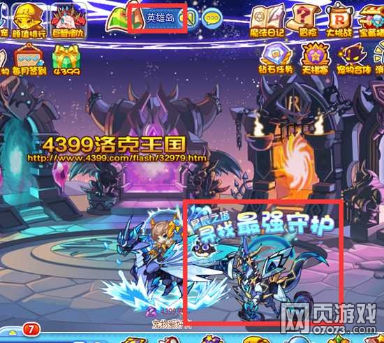 洛克王国寻找最强守护