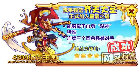 洛克王国寻找最强守护