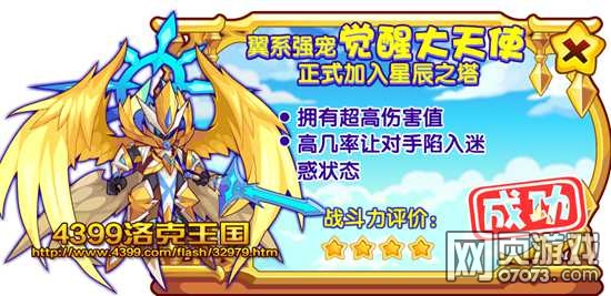 洛克王国寻找最强守护