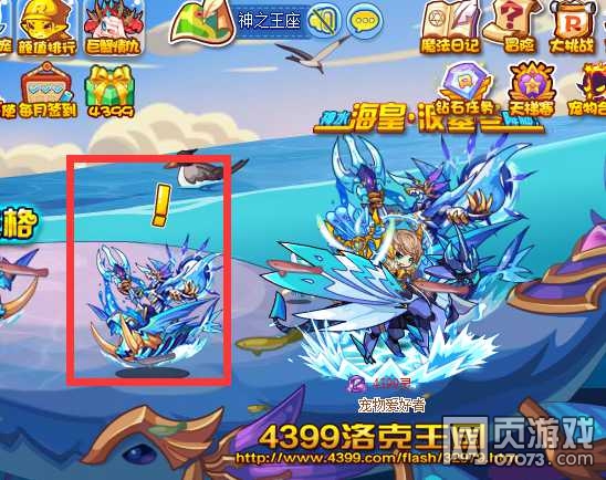 洛克王国寻找最强守护