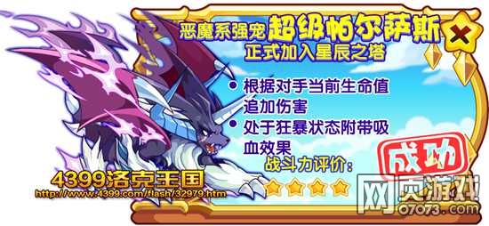 洛克王国寻找最强守护