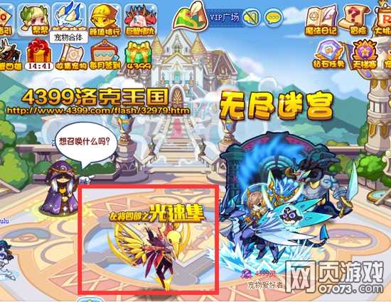 洛克王国左将四部之光速隼开售啦