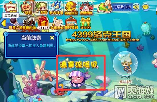 洛克王国追拿流氓贝