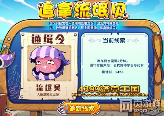 洛克王国现形药水