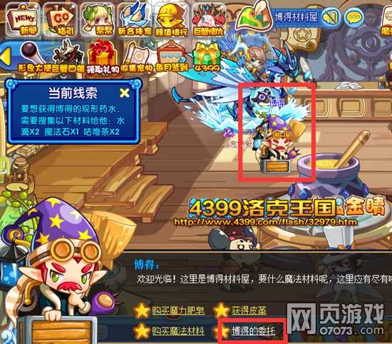 洛克王国追拿流氓贝