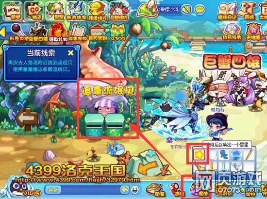 洛克王国追拿流氓贝