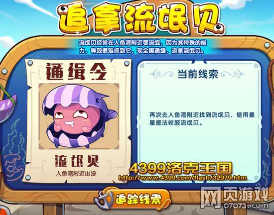 洛克王国追拿流氓贝