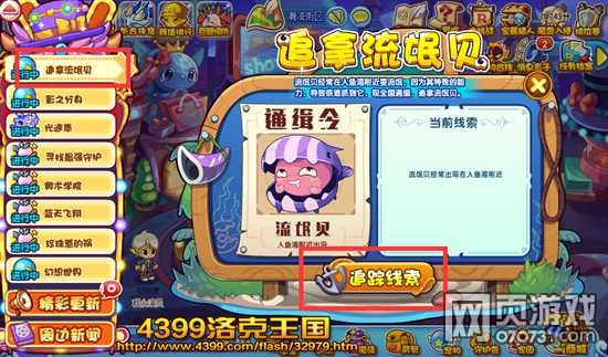 洛克王国追拿流氓贝