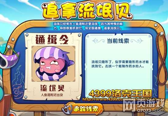 洛克王国追拿流氓贝