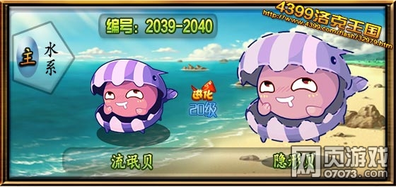 洛克王国巨蟹宫最新海鲜萌宠大图合集