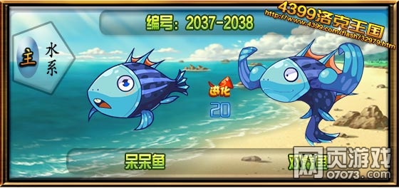 洛克王国双臂鱼