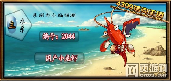 洛克王国巨蟹宫最新海鲜萌宠大图合集