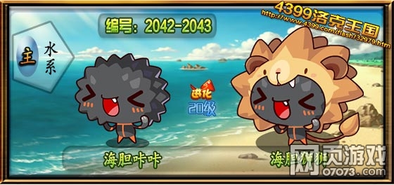 洛克王国巨蟹宫最新海鲜萌宠大图合集